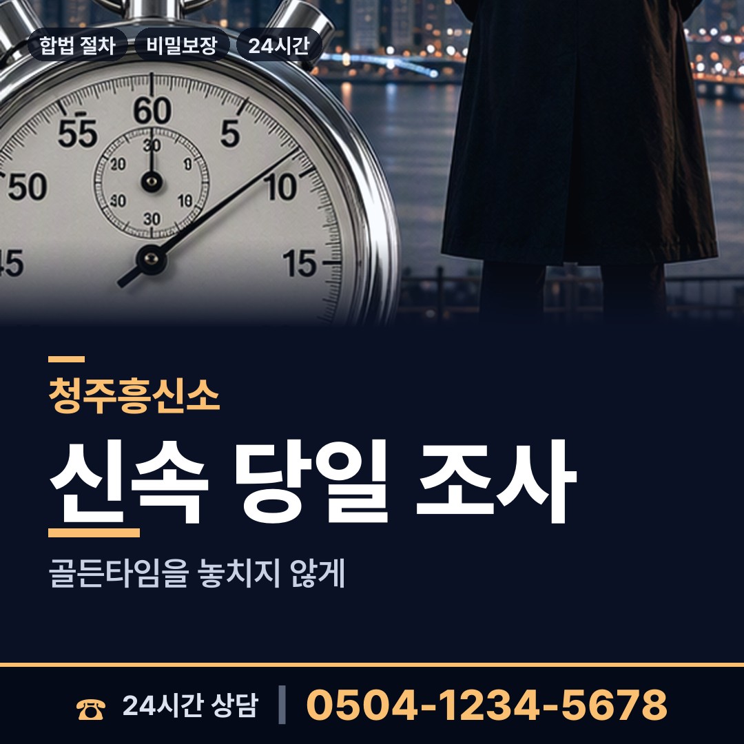 청주 강서제2동 외도현장 상담 안내