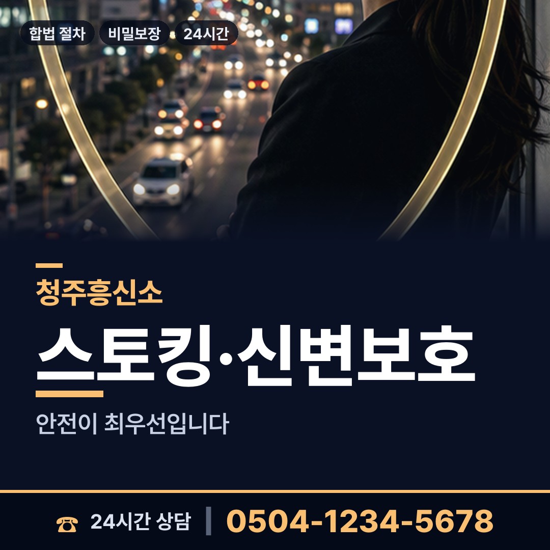 청주 강서제2동 이혼준비조사 상담 안내