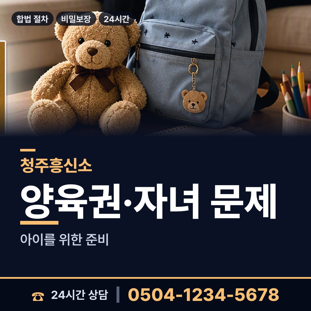 청주 강서제2동 평판조사 상담 안내